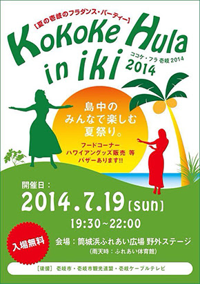  Kokoke hula in 壱岐