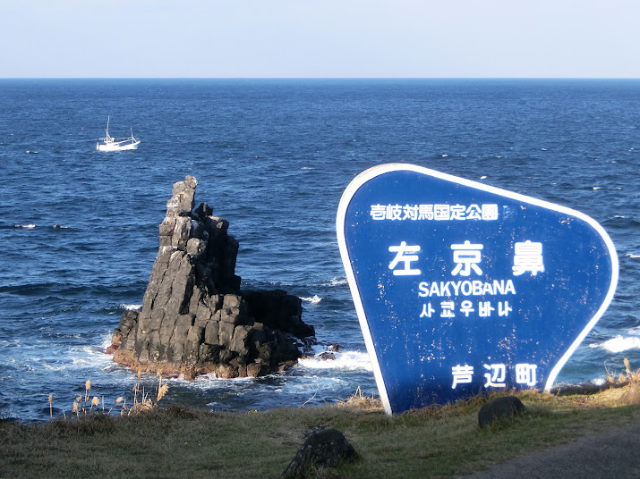 絶景 左京鼻 さきょうばな の岩がすごい そして発覚した勘違いとは 壱岐砂浜図鑑 海水浴場 ビーチ全集 長崎県壱岐島