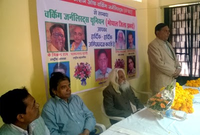 IFWj Bhopal, इंडियन फेडरेशन ऑफ वर्किंग जर्नलिस्टस का सम्मान समारोह आयोजित