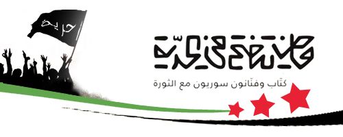 مبدعون سوريون وعرب ينظمون أسبوعًا تضامنيًا في الدوحة بحضور ... السبت 2-6-2012 KptMC