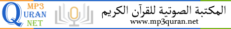 قرآن كريم للتحميل المصحف المعلم - ومكتبة القرآن الكريم SQTgiB