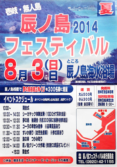 辰ノ島海水浴場