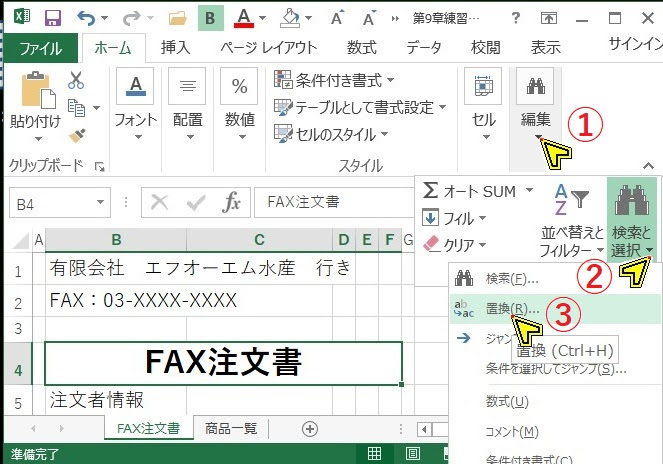 エクセル 太字のセルを検索 セルに色をつける 置換 条件付き置換 もと桜ヶ丘 いま三鷹 Mcdst Sita Ictマスター の つれづれ