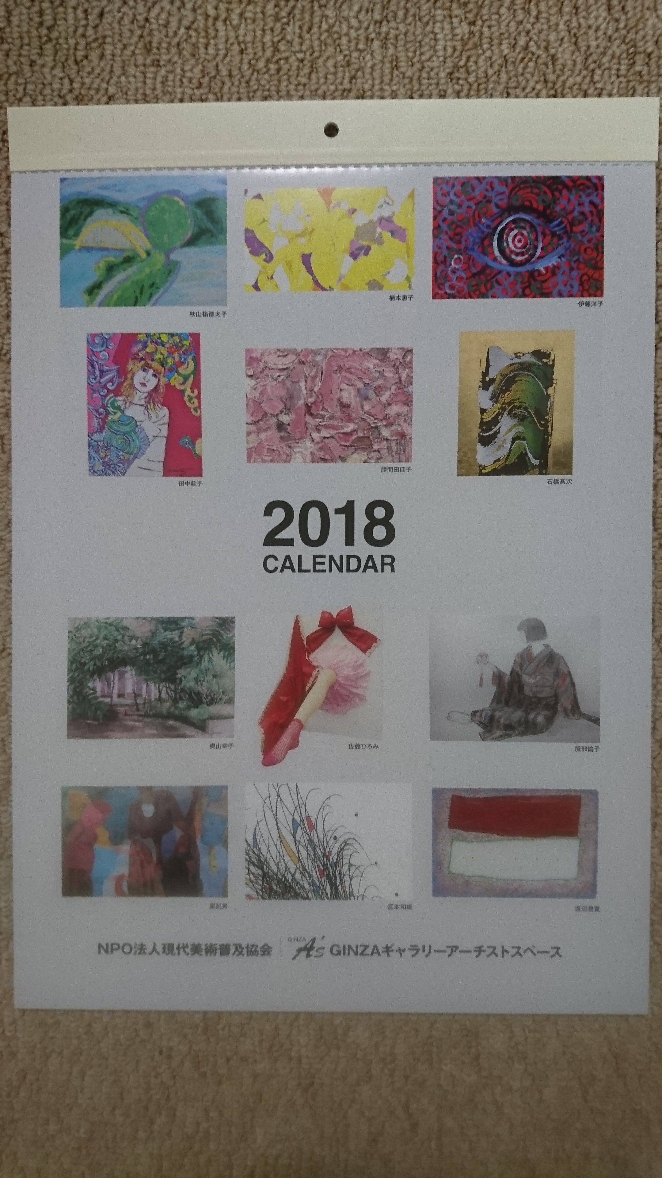 �~�����J�^�A�����グ�܂��A�^�_�ŁB�ɓ��m�q�͂���12�̉�Ƃɂ��X�y�V����2018�N�J�����_�[�B