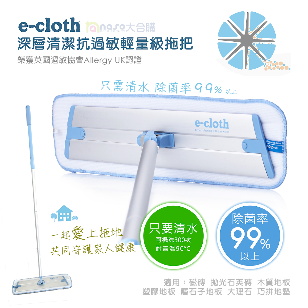 英國e-cloth 深層清潔抗過敏輕量級拖把 英國e-cloth 深層清潔抗過敏輕量級拖把