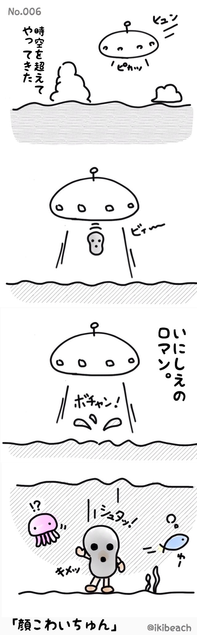 コバルト漫画「お魚だもの。」No.006『顔こわいちゅん』