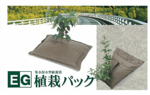 (株)ケイエフの集水保水型植栽袋 EG植栽パック