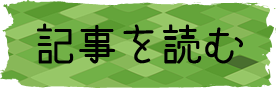 続きを読む