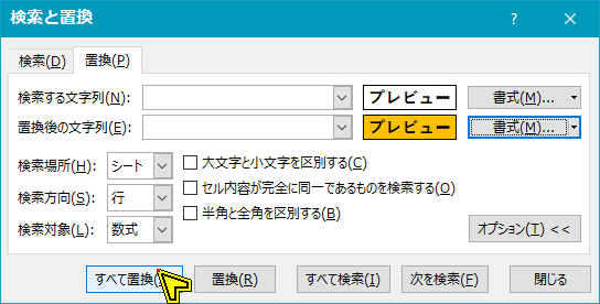 すべて置換