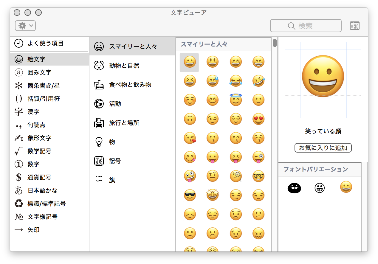 Macの文字ビューア 絵文字と記号 を事実上無効にする Piyo Tech Life
