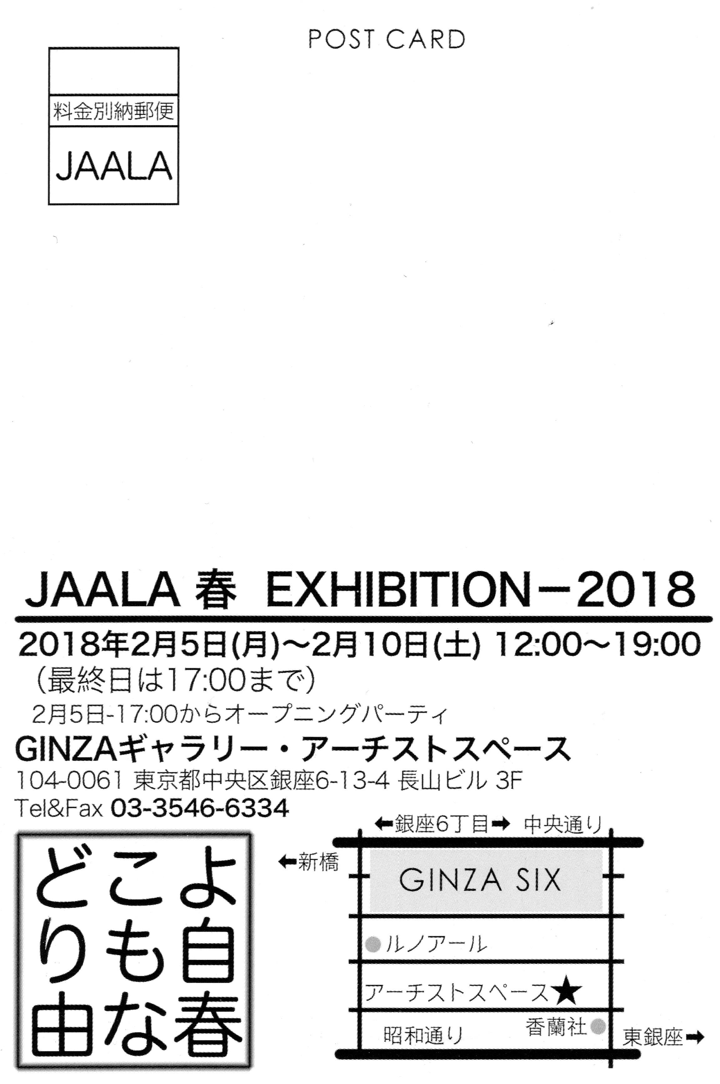 �ǂ��������R�ȏt�B[JAALA �t EXHIBITION-2018]�B�ɓ� �m�q �� ���p�W���B