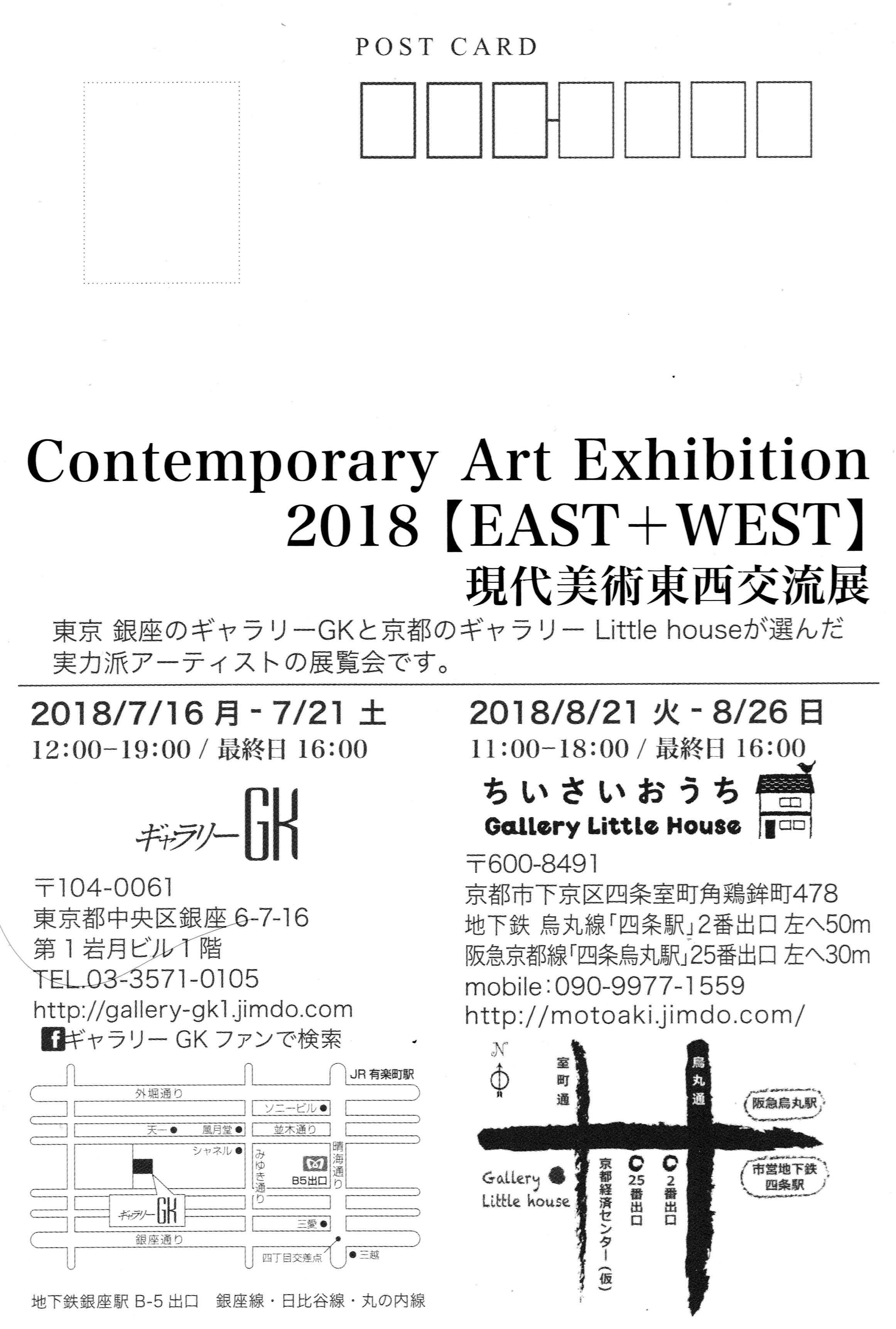[Contemporary Art Exhibition 2018 [EAST + WEST]]�u������p�����𗬓W 2018�v�B��� (7��) �̂��� ���s�ɂ����� (8��)�B