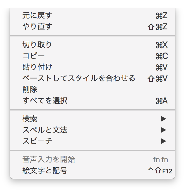 Macの文字ビューア 絵文字と記号 を事実上無効にする Piyo Tech Life