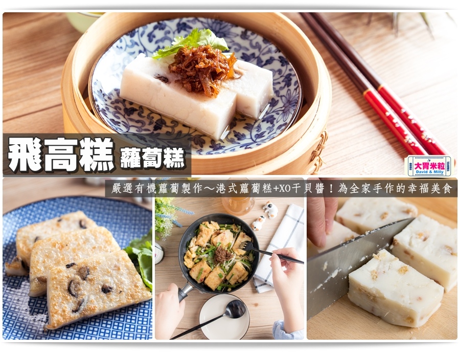 大胃米粒【宅配蘿蔔糕推薦】為全家手作的簡單幸福美食