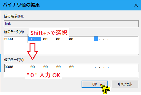 値を修正 OKします