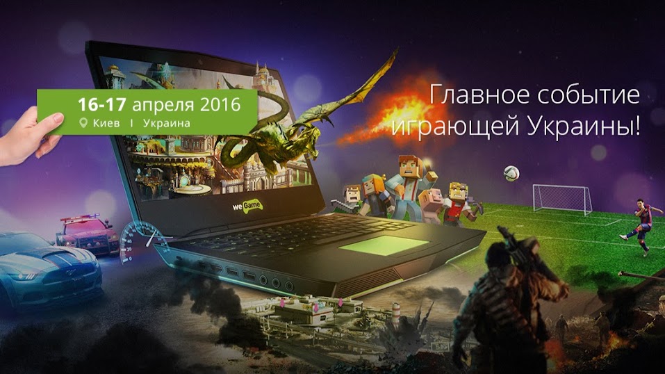 Фестиваль WEGAME image