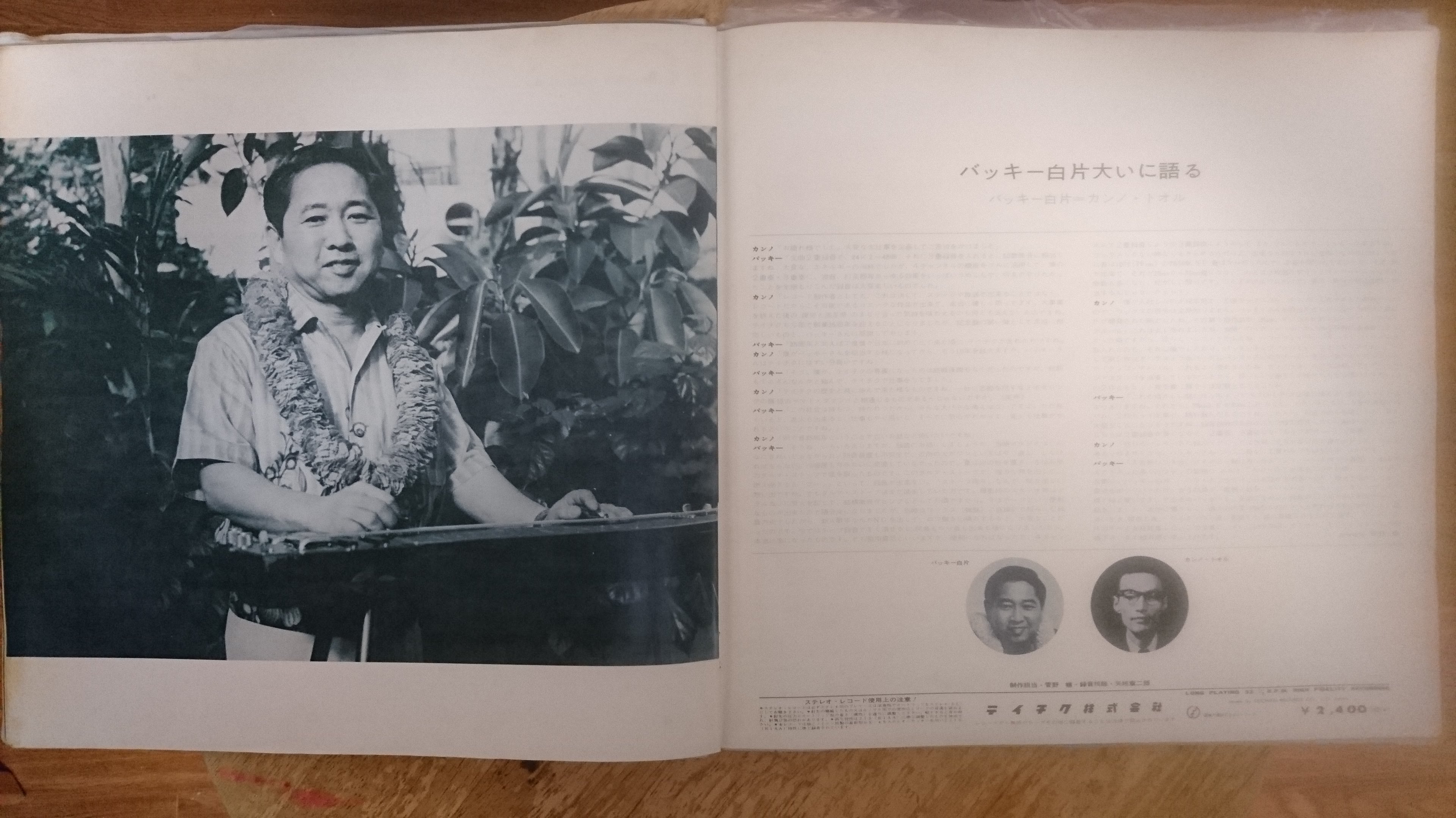 LP [BUCKIE SHIRAKATA and his ALOHA HAWAIIANS] obL[ЁunCŷׂāvST-108`9 STEREO TEICHIKU RECORDS