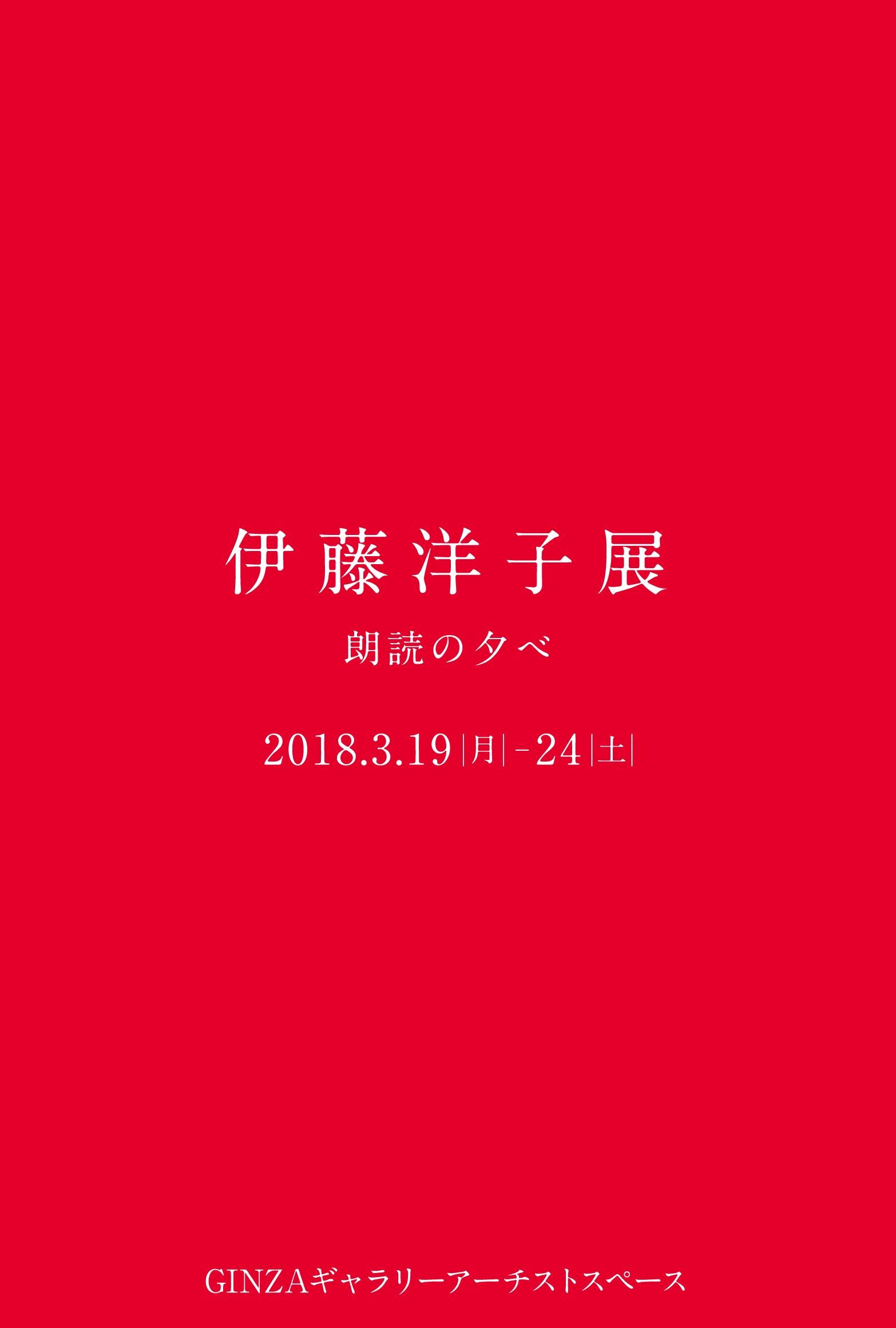 �u�ɓ��m�q�W �N�ǂ̗[�ׁv�B2018/03/19 Mon - 2018/03/24 Sat�B@GINZA�A�[�`�X�g�X�y�[�X�B
